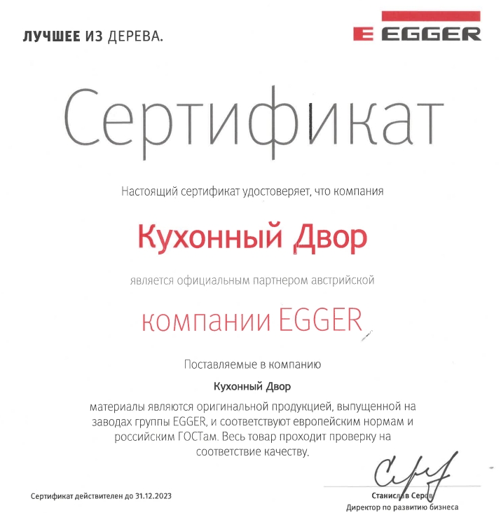 сертификат Эггер